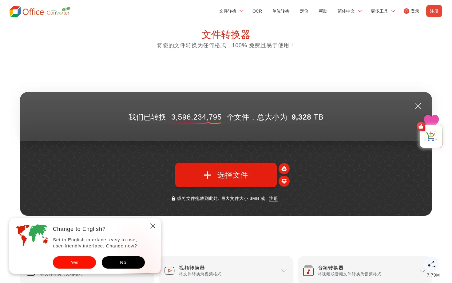 Office Converter 页面快照